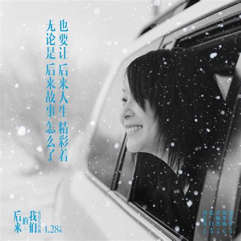 刘若英导演处女作《后来的我们》发歌词海报 五月天献声片名曲