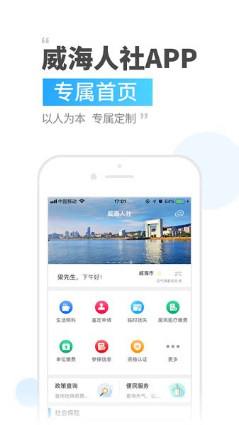 威海人社app最新版下载2023-威海人社手机app下载v3.0.2.9 官方安卓版-单机手游网