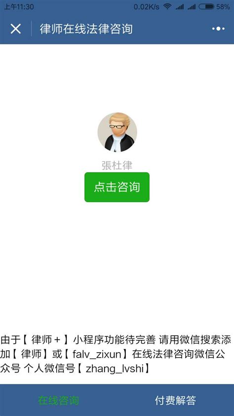 律师+_微信小程序大全_微导航_we123.com
