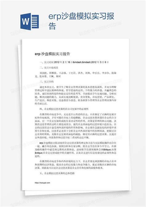 世格b2c跨境电商沙盘实训报告Word模板下载_编号qapjkvpv_熊猫办公