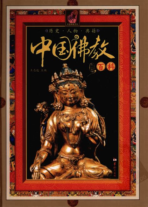 中国佛教百科全书（共8册）pdf 电子版 - 芸曦书苑