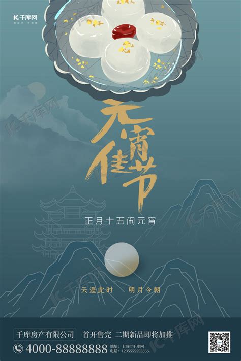 元宵节汤圆绿色创意中式海报海报模板下载-千库网