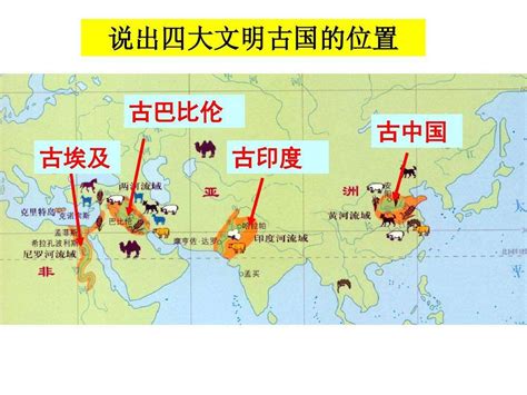 四大文明古国地图图片