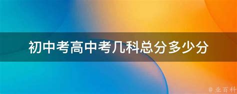 江西中考改革方案公布 新中考总分850分 —中国教育在线