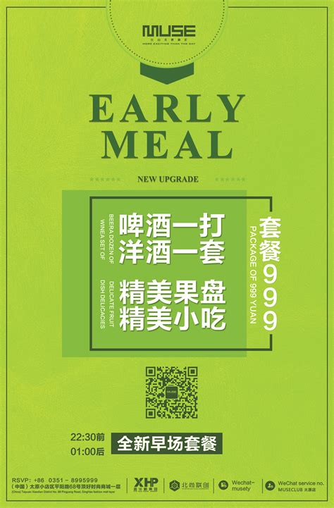 套餐海报|平面|宣传品|禾易青 - 原创作品 - 站酷 (ZCOOL)