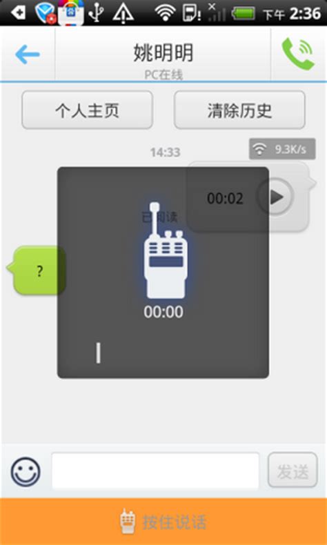 手机YY语音for Mac_官方电脑版_51下载