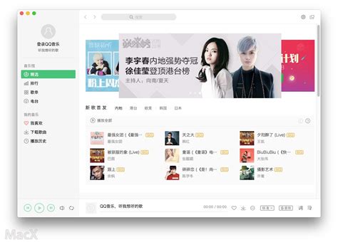 QQ音乐网页版Mac-QQ音乐网页版Mac正式版下载[音乐播放]-华军软件园