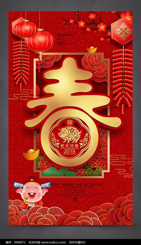 2019年猪年春节海报设计图片_海报_编号9996871_红动中国