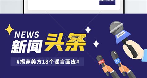 今日快讯新闻头条蓝色简约长图海报模板下载-千库网