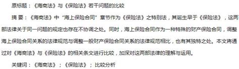 “海商法前沿问题论坛”在广州成功举办-委员会动态-行业新闻-广东律师网