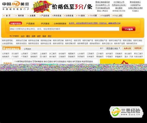 红色的信息分类黄页网站静态模板 - 静态HTML模版 - 站长图库