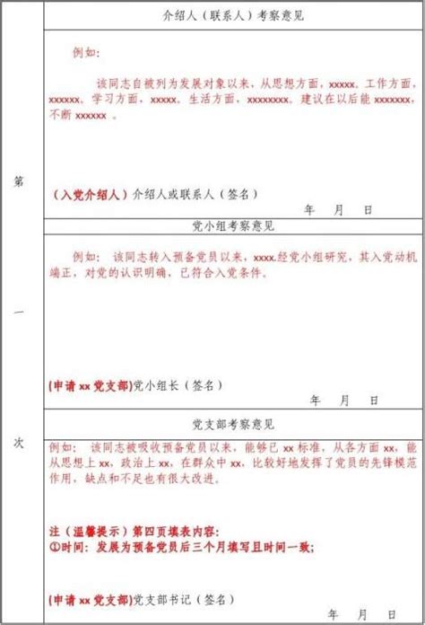 预备党员考察表Excel模板_千库网(excelID：140940)