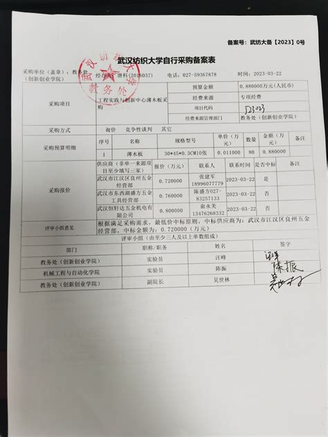 自行采购备案公示20230531-武汉纺织大学教务处