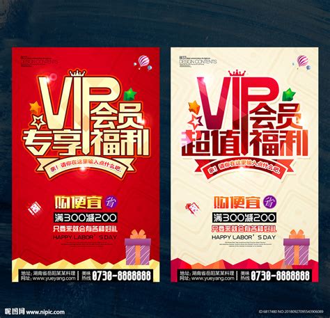 VIP会员招募宣传海报_素材中国sccnn.com