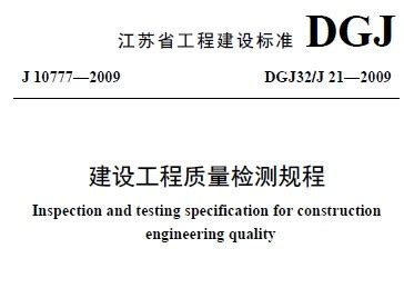 建设工程质量检测机构资质证书-江苏建纬检验检测有限公司
