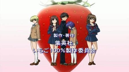 《草莓100%第一季》全集-动漫-免费在线观看
