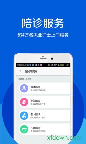 北京挂号网app下载-北京挂号网下载v5.1.4 安卓版-旋风软件园