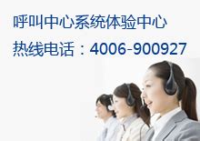 北京网讯通科技有限公司 - 产品与服务 - 一体化呼叫中心系统
