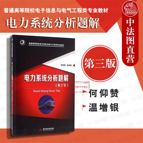 电力系统分析理论 刘天琪 第三版 课后习题答案共30页文档_文档之家