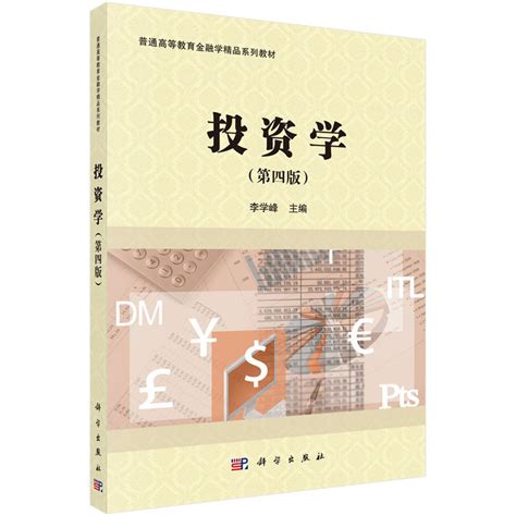 博迪《投资学》 第九版9版 笔记和课后习题详解 中文 答案解析解答 - 金融学（理论版） - 经管之家(原人大经济论坛)