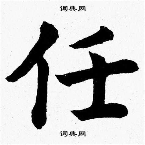 任丈夫 的图像结果