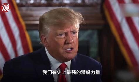 特朗普：如果我还领导着美国，会告诉普京不能使用“核”这个词