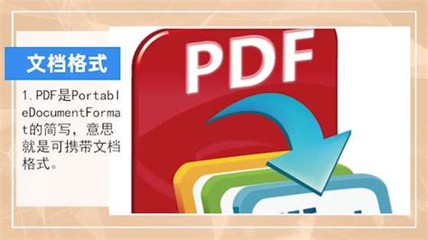 什么是pdf格式文件（怎么才能生成PDF文件） – 碳资讯