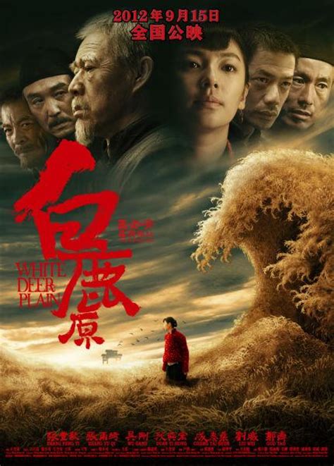 白鹿原（2012年王全安执导电影） - 搜狗百科