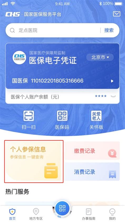 重庆社保查询个人账户查询操作指南(网址+微信)- 重庆本地宝