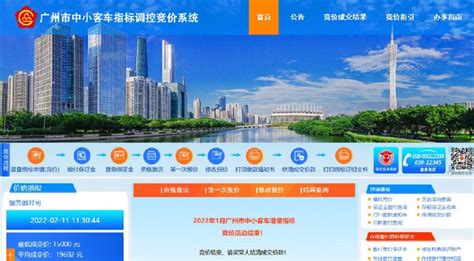 广州小汽车竞价结果查询入口（2022年9月）- 广州本地宝