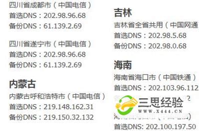 上海电信的dns 设置成多少(上海 电信dns)-蘑菇号