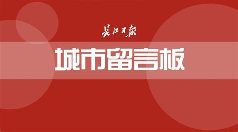 留言板线进社区 为居民带来获得感_长江网武汉城市留言板_cjn.cn