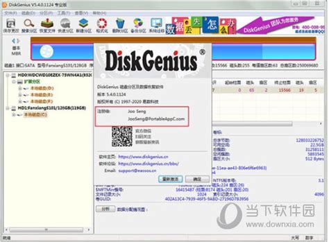DiskGenius V5注册码生成器|DiskGenius V5注册机 V5.4.2 绿色免费版 下载_当下软件园_软件下载