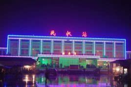 商丘市的10个火车站一览_睢县