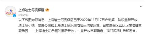 上海迪士尼乐园试运营结束 6月16日正式开园(含视频)_手机新浪网