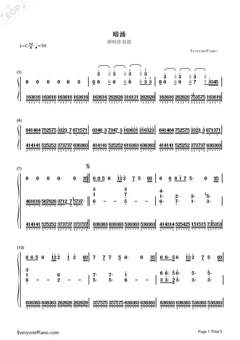 暗涌-伴奏谱双手简谱预览1-钢琴谱文件（五线谱、双手简谱、数字谱、Midi、PDF）免费下载