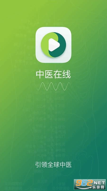 中医在线问诊免费-中医在线app下载v5.1.0 安卓版-乐游网软件下载