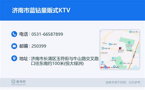 ☎️济南市蓝钻量贩式KTV：0531-66587899 | 查号吧 📞