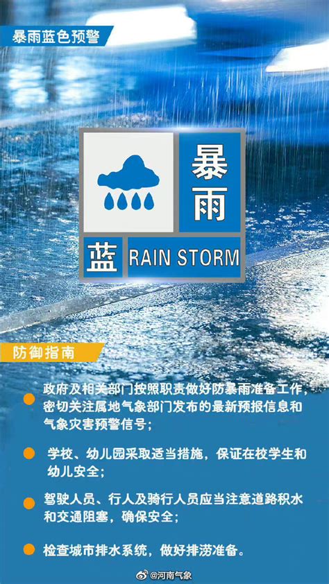 河南省气象台发布暴雨蓝色、强对流蓝色预警，郑州今天下雨明天晴 - 新界 | 河南手机报