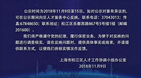 【公示】松江区G60科创走廊重点扶持企业分类认定公示名单（第八批）_上海)有限公司