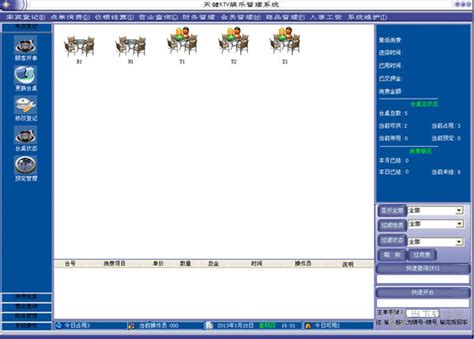 美萍餐饮娱乐管理系统(歌厅管理软件,管理软件，收银系统,管理系统,娱乐收银软件)