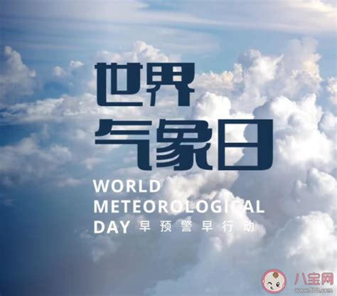 2023年世界气象日高清组图-中国气象局政府门户网站