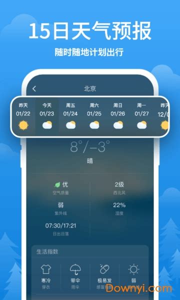 简单天气下载安装最新版-简单天气预报下载v1.6.0 安卓免费版-当易网