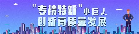 北京市专精特新企业财政资助申请的特惠补贴和补助标准_知企网
