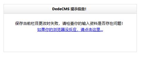 dedecms织梦程序安装后无法修改栏目_麦站