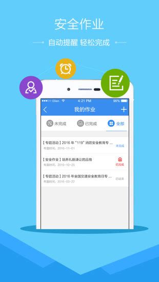 徐州市安全教育平台登录入口软件截图预览_当易网