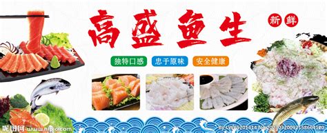特色鱼生摄影图__传统美食_餐饮美食_摄影图库_昵图网nipic.com
