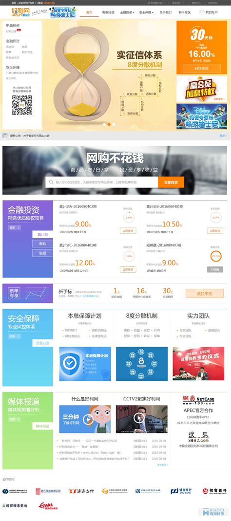 好利网-上海中赢金融信息服务有限公司主页展示-海淘科技