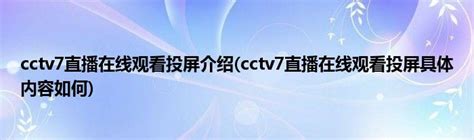 CCTV7【乡土】古村西递