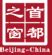 政民互动_首都之窗_北京市人民政府门户网站